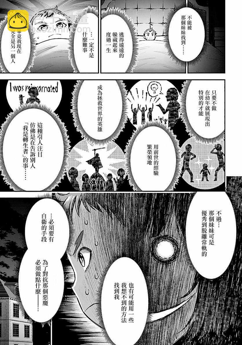 《被病娇妹妹爱得死去活来》第1话 兄妹转生 第22页