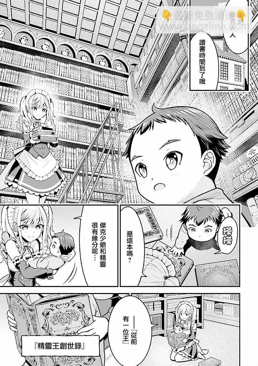 《被病娇妹妹爱得死去活来》第1话 兄妹转生 第28页