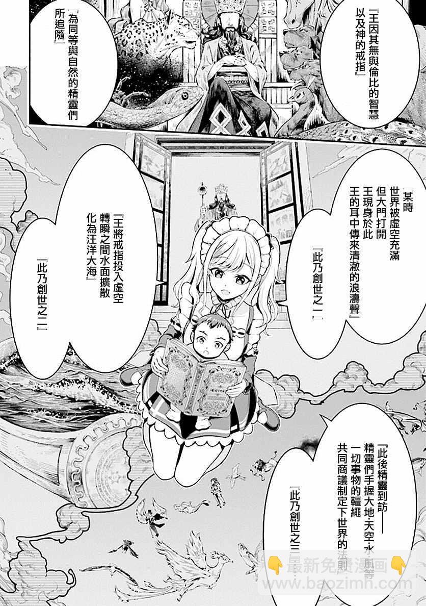 《被病娇妹妹爱得死去活来》第1话 兄妹转生 第29页