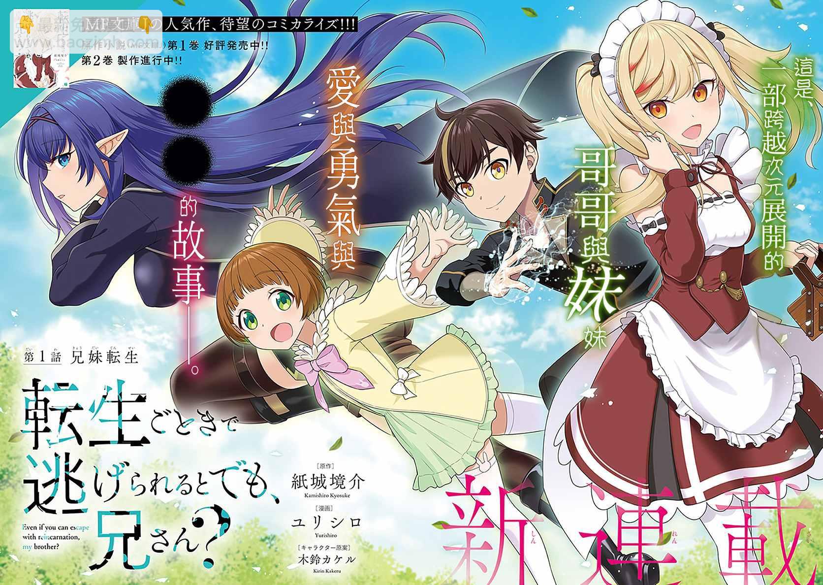 《被病娇妹妹爱得死去活来》第1话 兄妹转生 第2页
