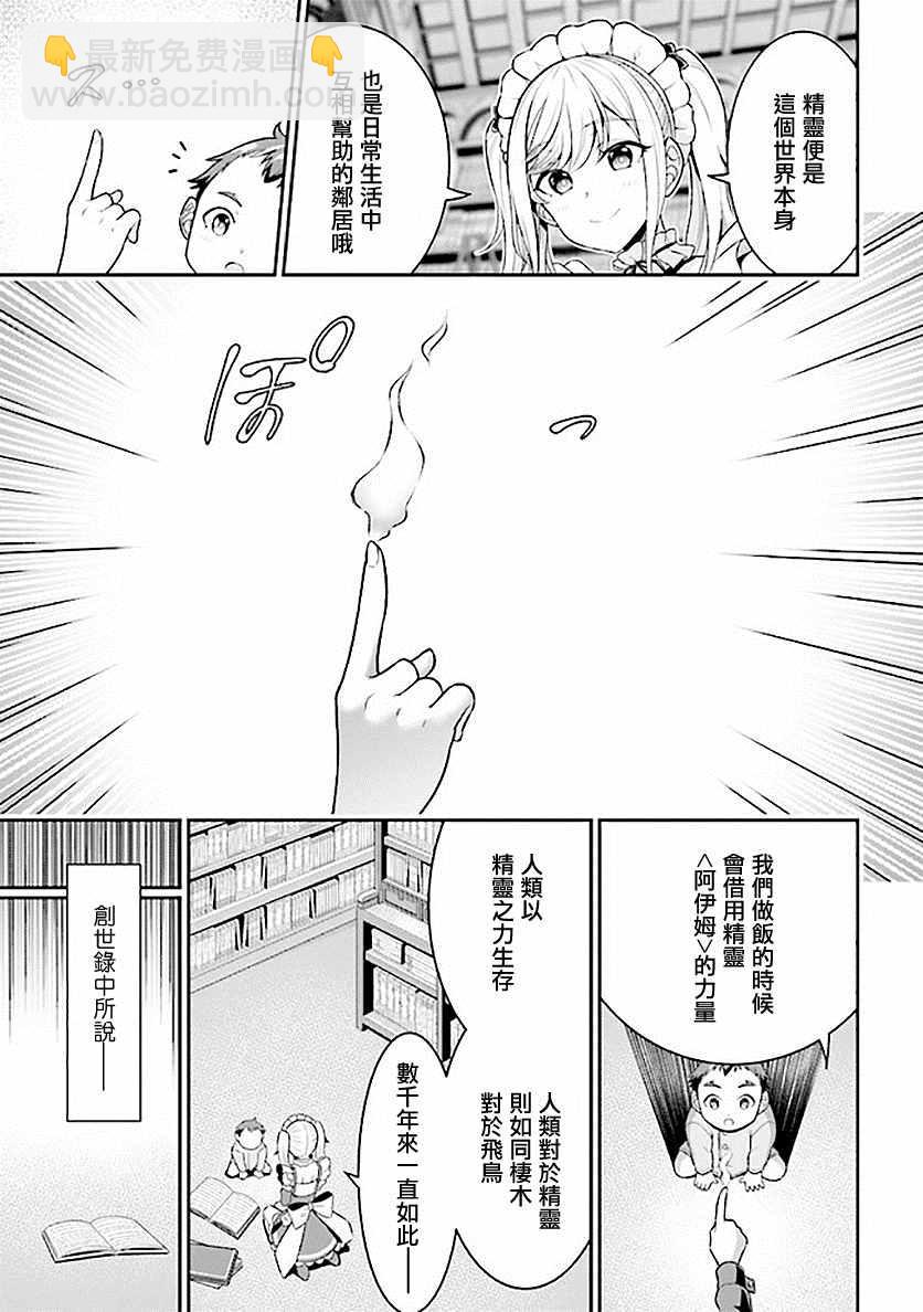 《被病娇妹妹爱得死去活来》第1话 兄妹转生 第30页