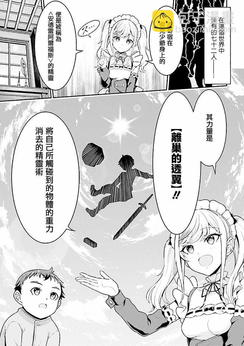 《被病娇妹妹爱得死去活来》第1话 兄妹转生 第32页
