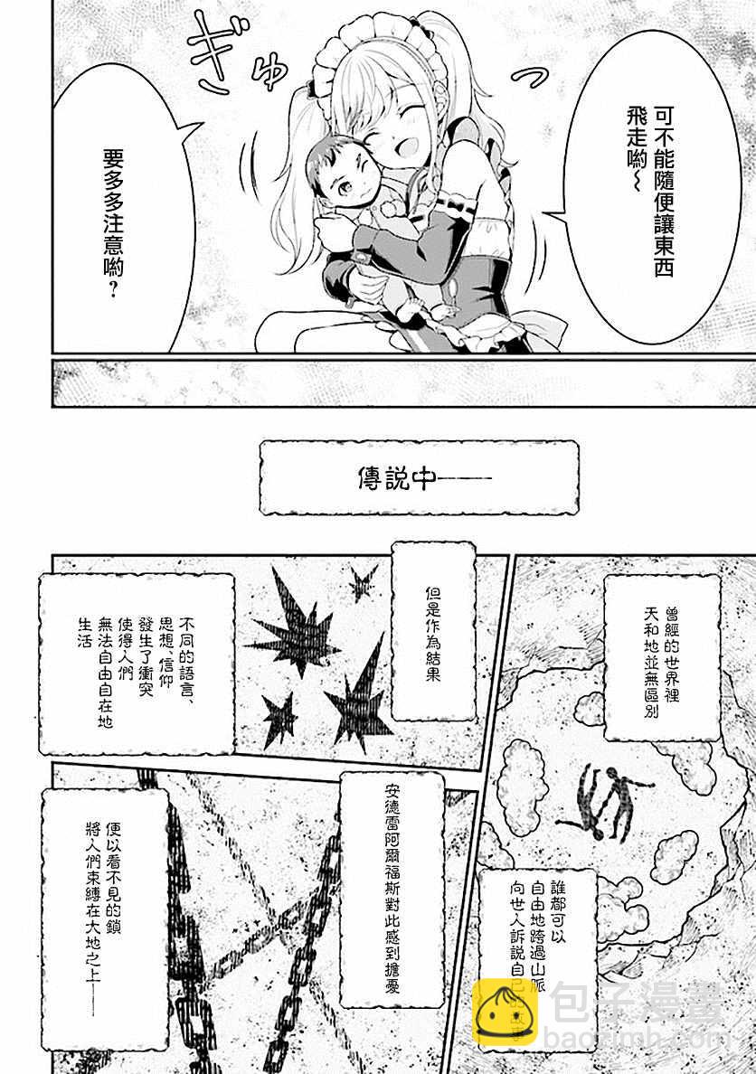 《被病娇妹妹爱得死去活来》第1话 兄妹转生 第33页