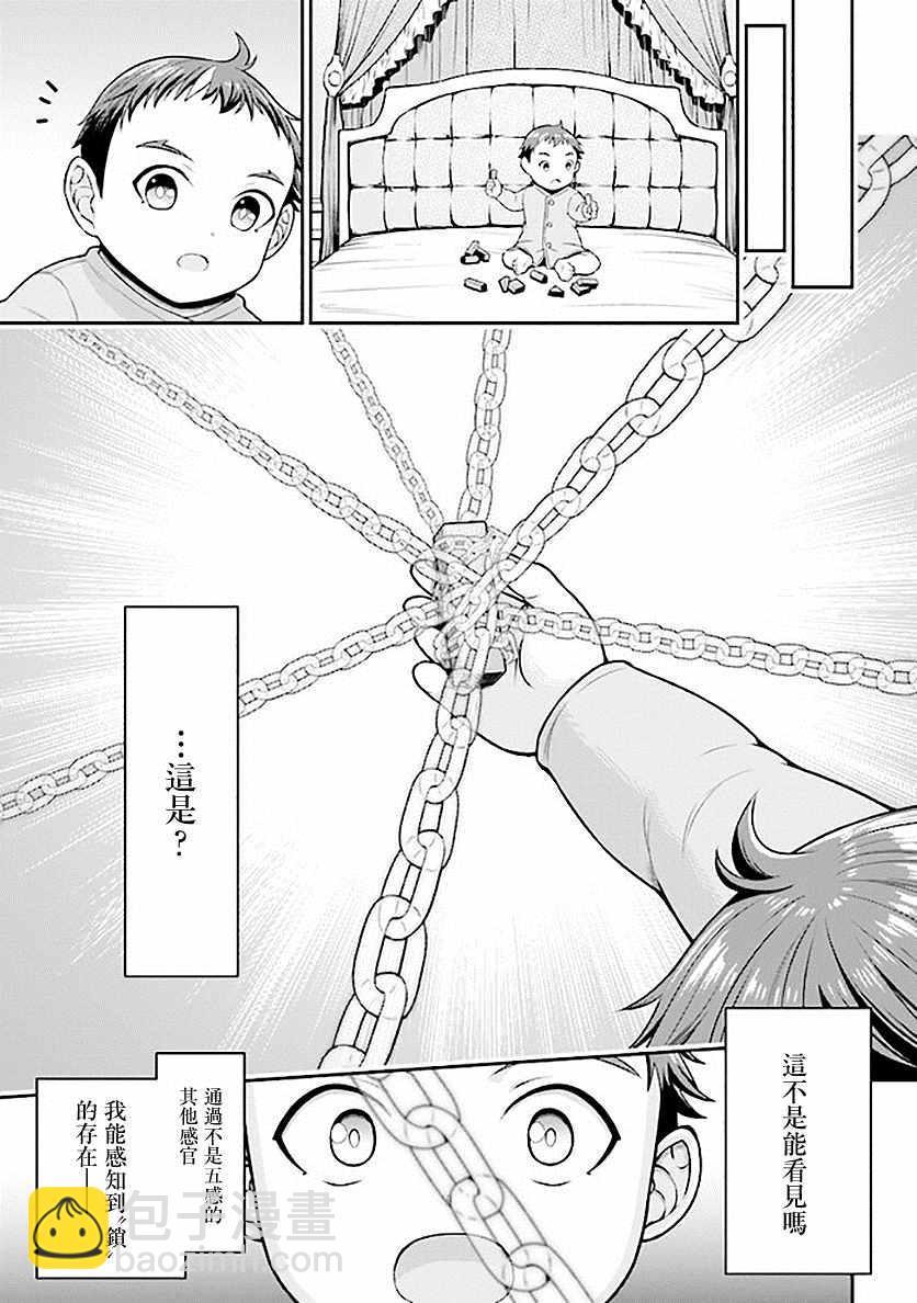 《被病娇妹妹爱得死去活来》第1话 兄妹转生 第34页