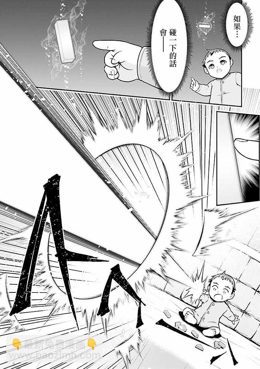 《被病娇妹妹爱得死去活来》第1话 兄妹转生 第36页