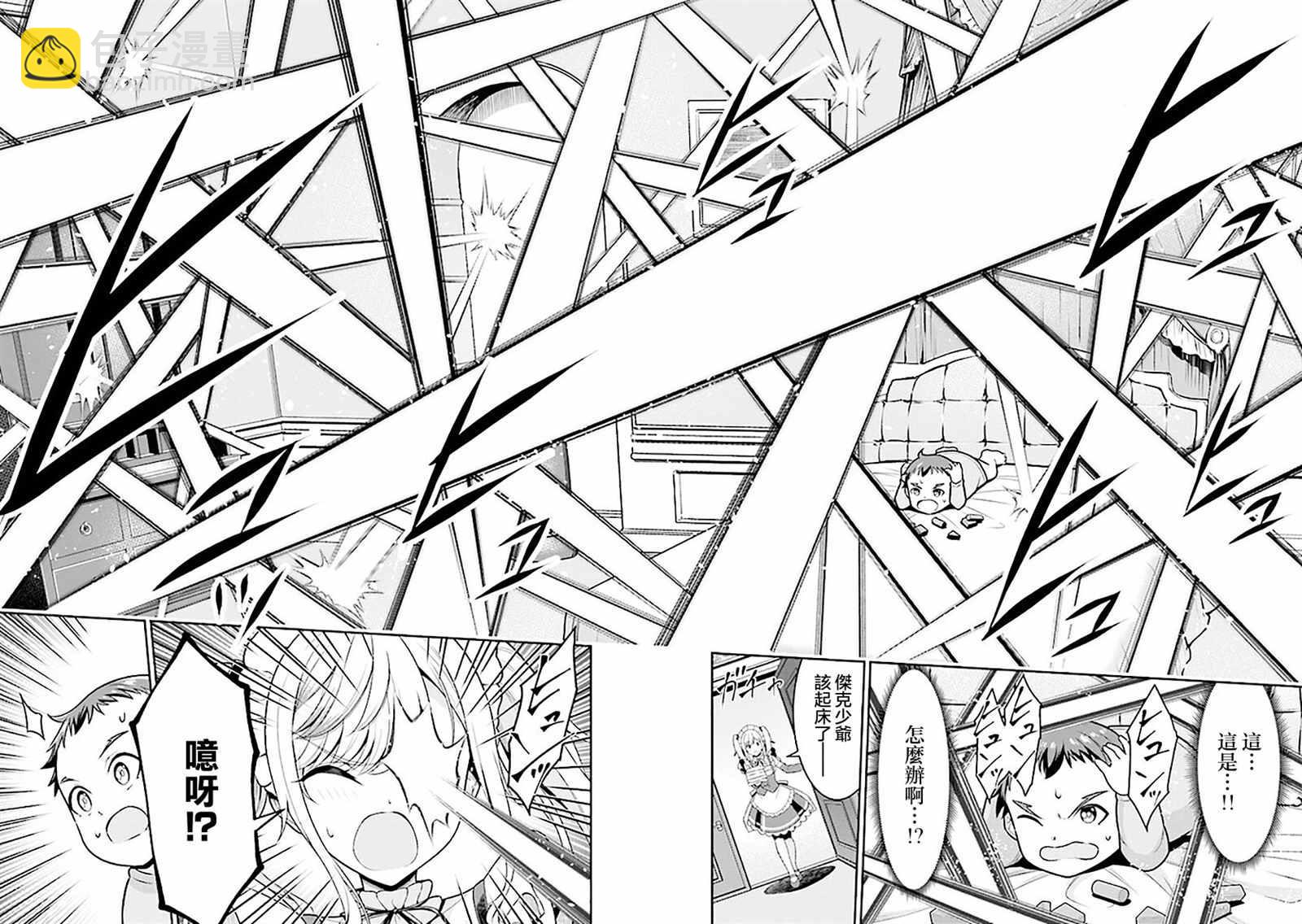 《被病娇妹妹爱得死去活来》第1话 兄妹转生 第37页