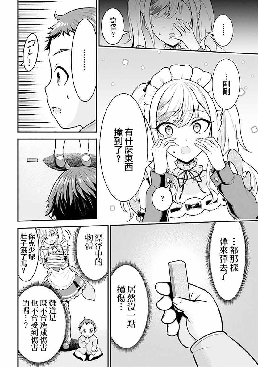 《被病娇妹妹爱得死去活来》第1话 兄妹转生 第38页