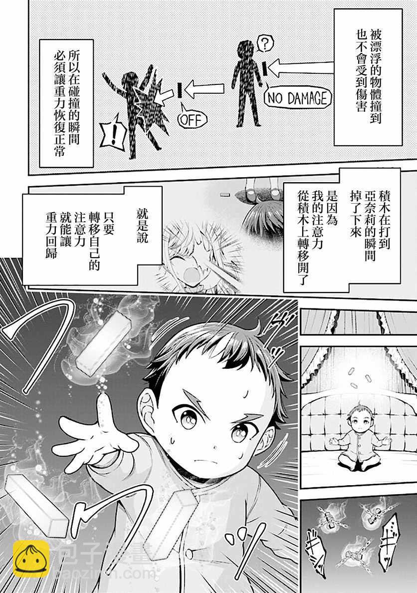 《被病娇妹妹爱得死去活来》第1话 兄妹转生 第40页
