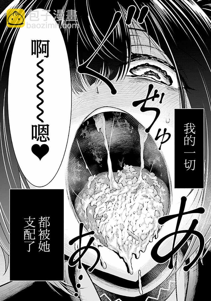 《被病娇妹妹爱得死去活来》第1话 兄妹转生 第43页