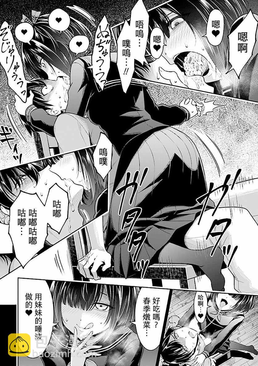 《被病娇妹妹爱得死去活来》第1话 兄妹转生 第44页