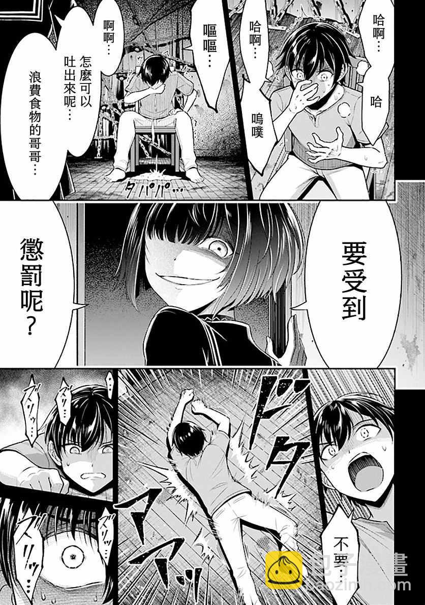 《被病娇妹妹爱得死去活来》第1话 兄妹转生 第45页