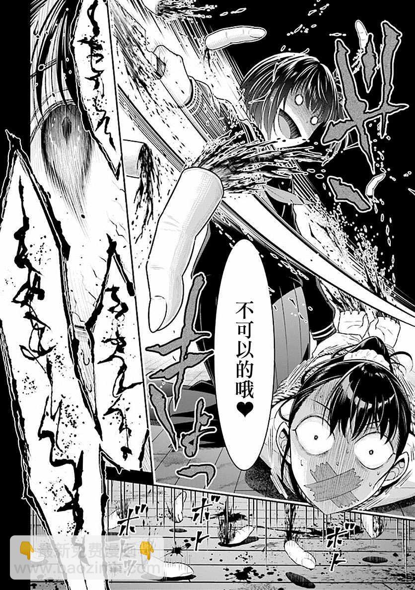 《被病娇妹妹爱得死去活来》第1话 兄妹转生 第48页