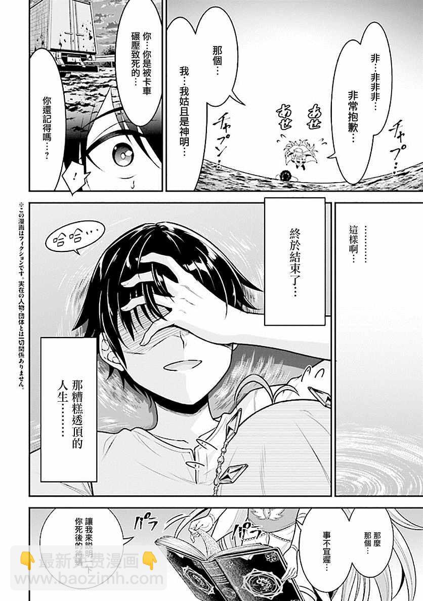《被病娇妹妹爱得死去活来》第1话 兄妹转生 第4页