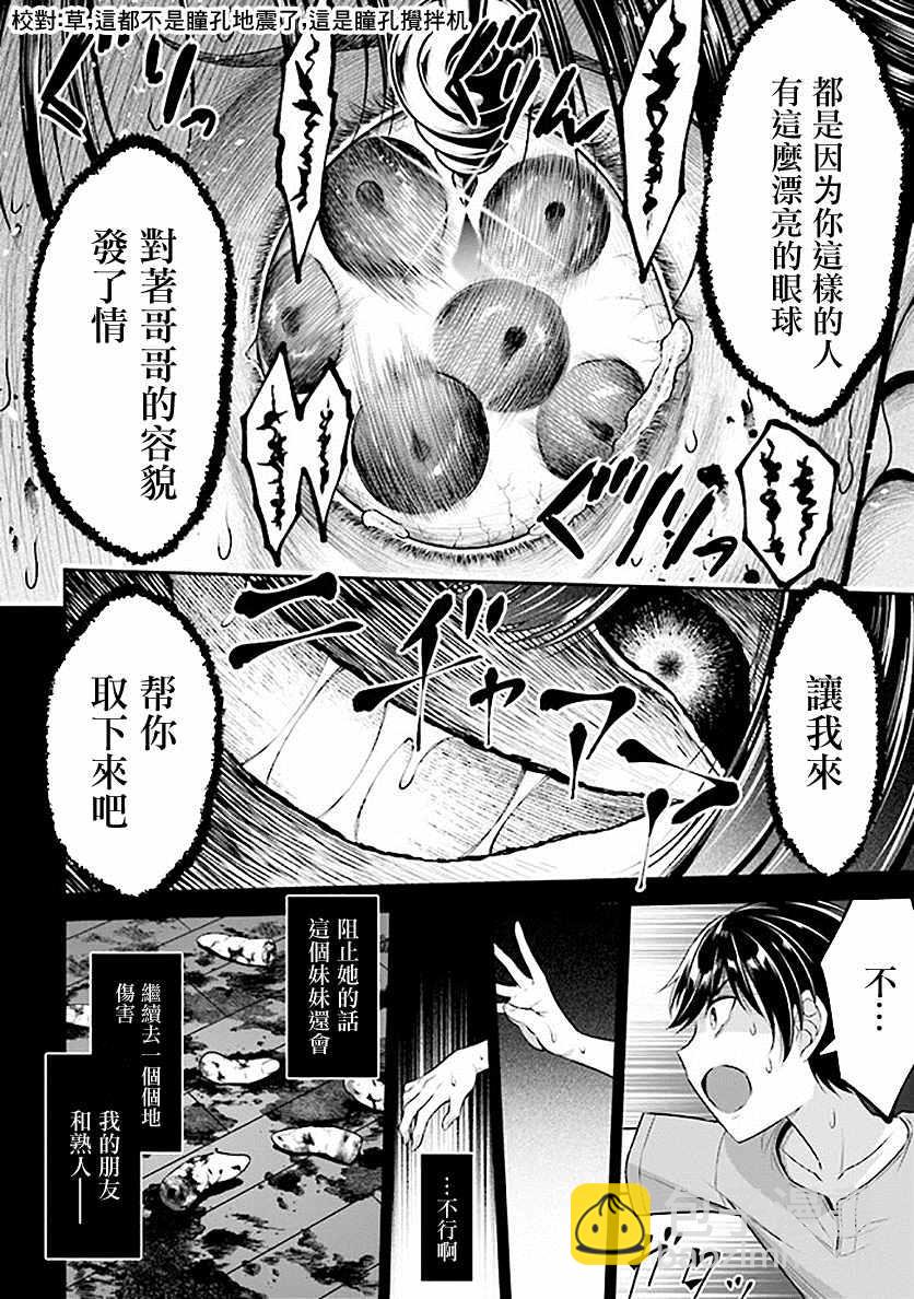 《被病娇妹妹爱得死去活来》第1话 兄妹转生 第50页
