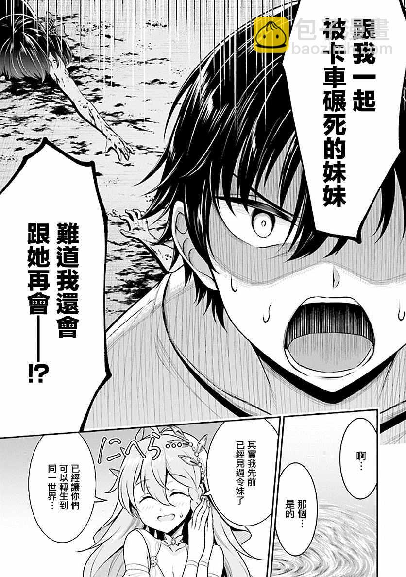 《被病娇妹妹爱得死去活来》第1话 兄妹转生 第7页