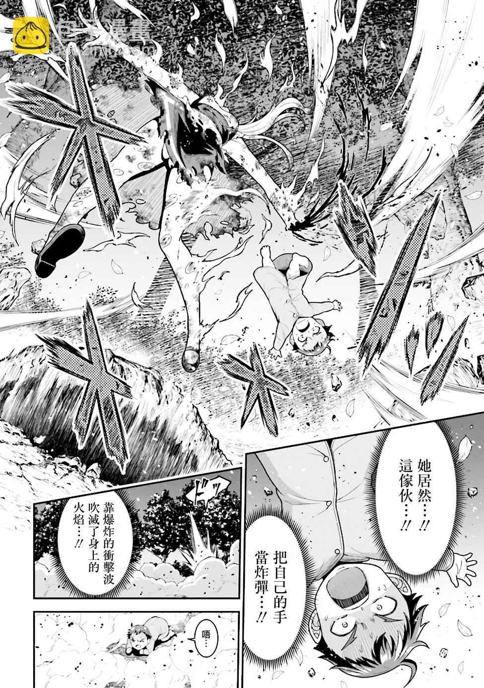 《被病娇妹妹爱得死去活来》第2.2话 第14页