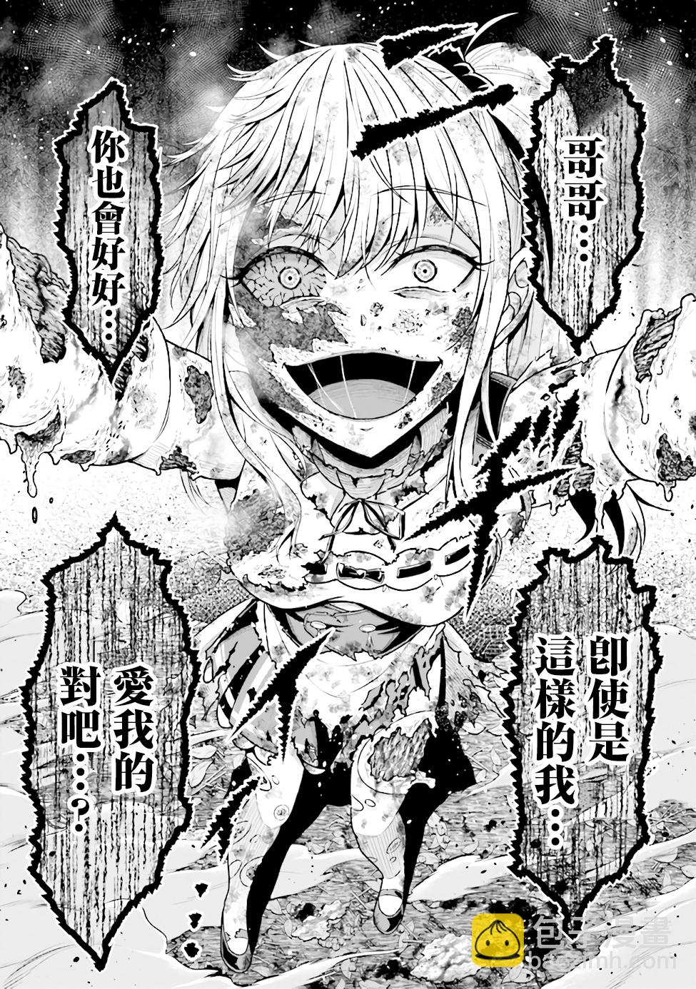 《被病娇妹妹爱得死去活来》第2.2话 第16页
