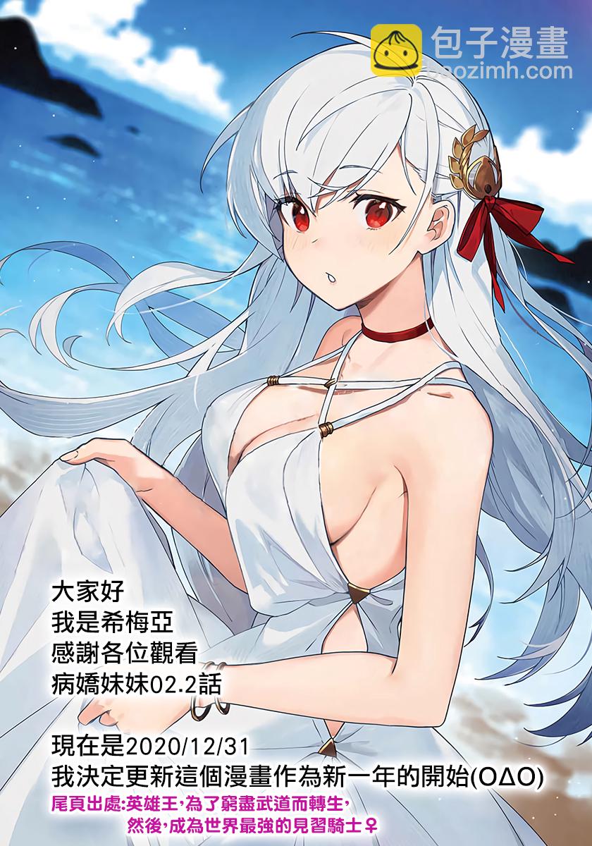 《被病娇妹妹爱得死去活来》第2.2话 第17页
