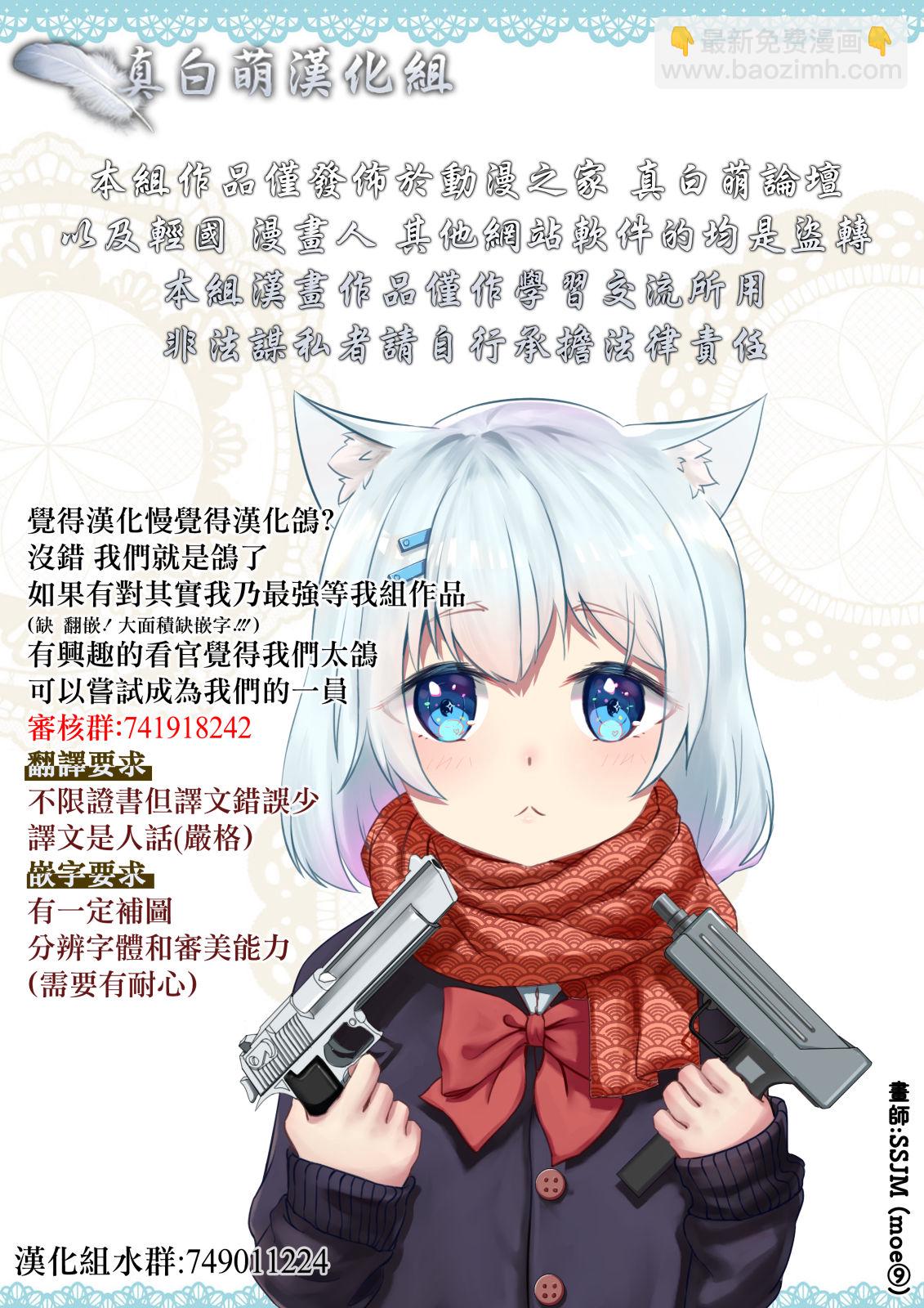 《被病娇妹妹爱得死去活来》第2.2话 第20页