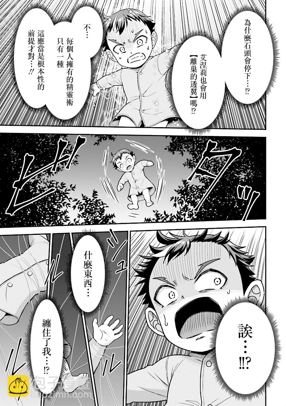 《被病娇妹妹爱得死去活来》第2.2话 第3页
