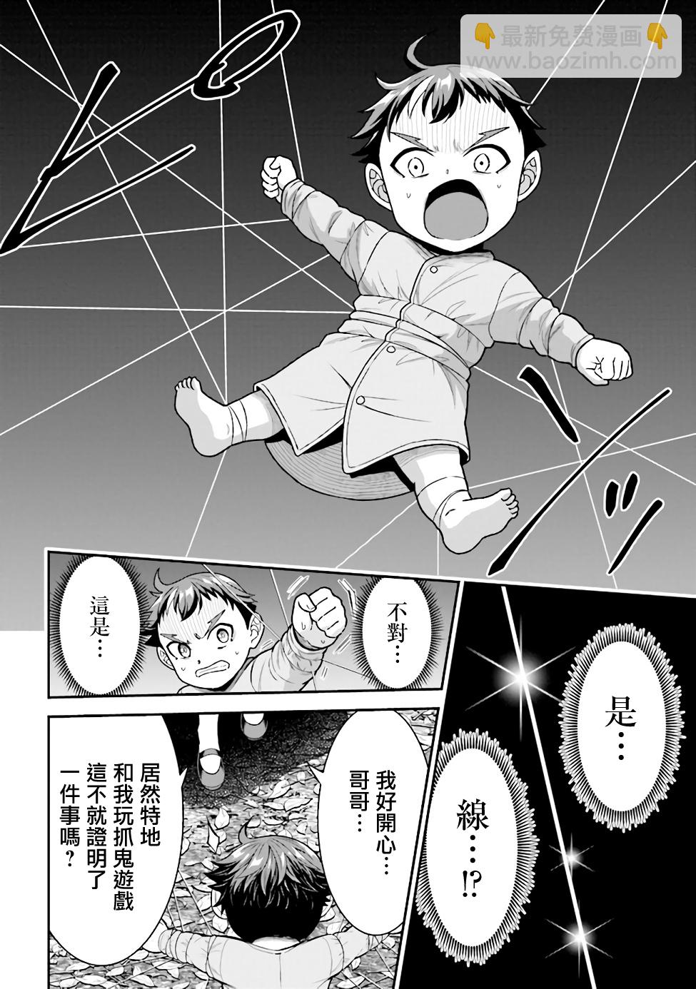 《被病娇妹妹爱得死去活来》第2.2话 第4页