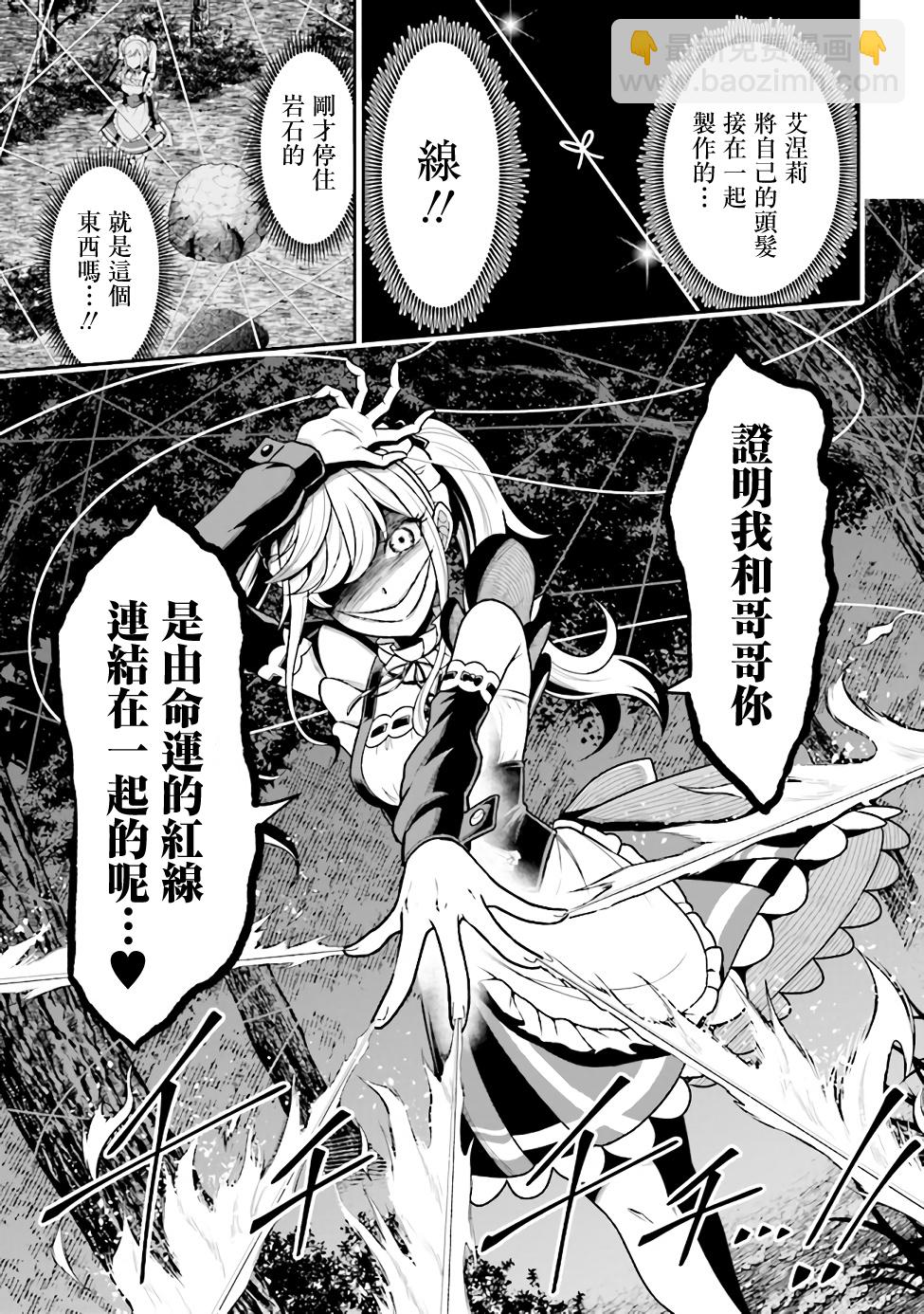 《被病娇妹妹爱得死去活来》第2.2话 第5页