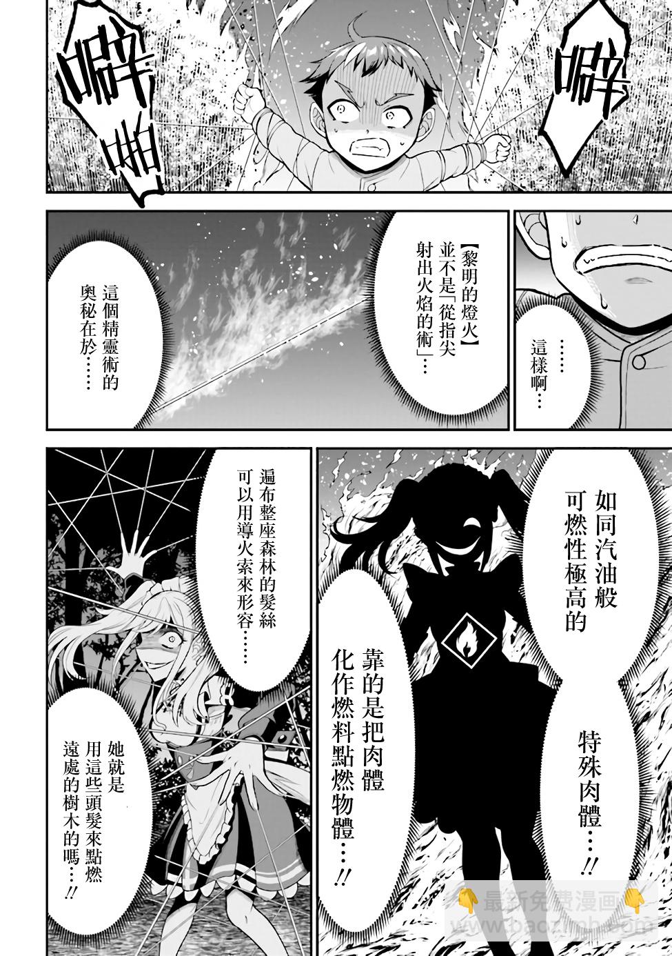 《被病娇妹妹爱得死去活来》第2.2话 第6页