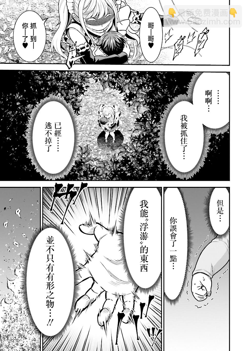 《被病娇妹妹爱得死去活来》第2.2话 第7页
