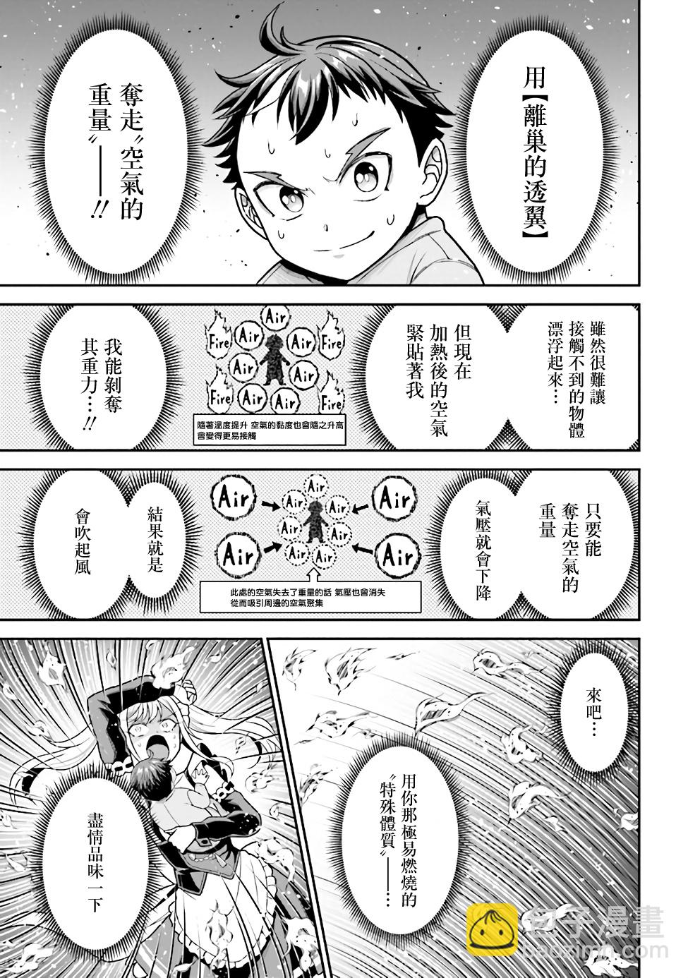 《被病娇妹妹爱得死去活来》第2.2话 第9页