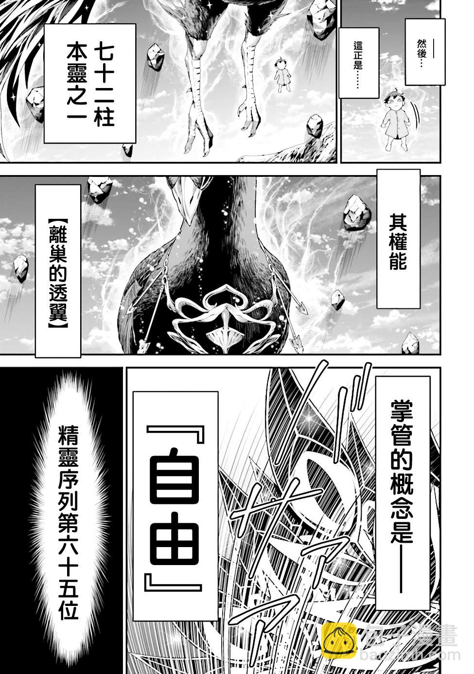《被病娇妹妹爱得死去活来》第3话 第10页