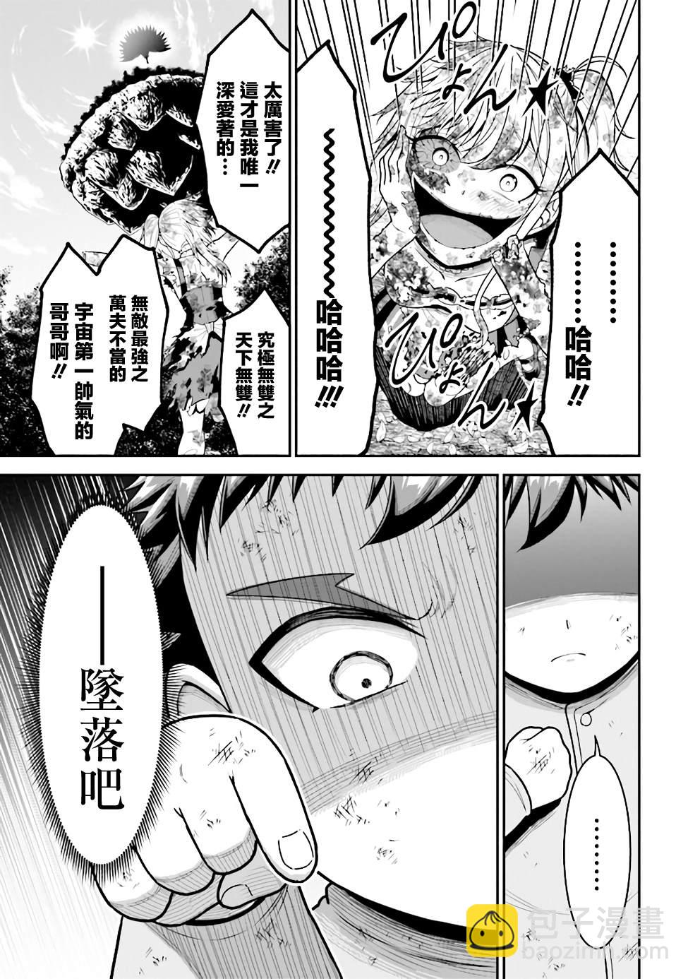 《被病娇妹妹爱得死去活来》第3话 第12页