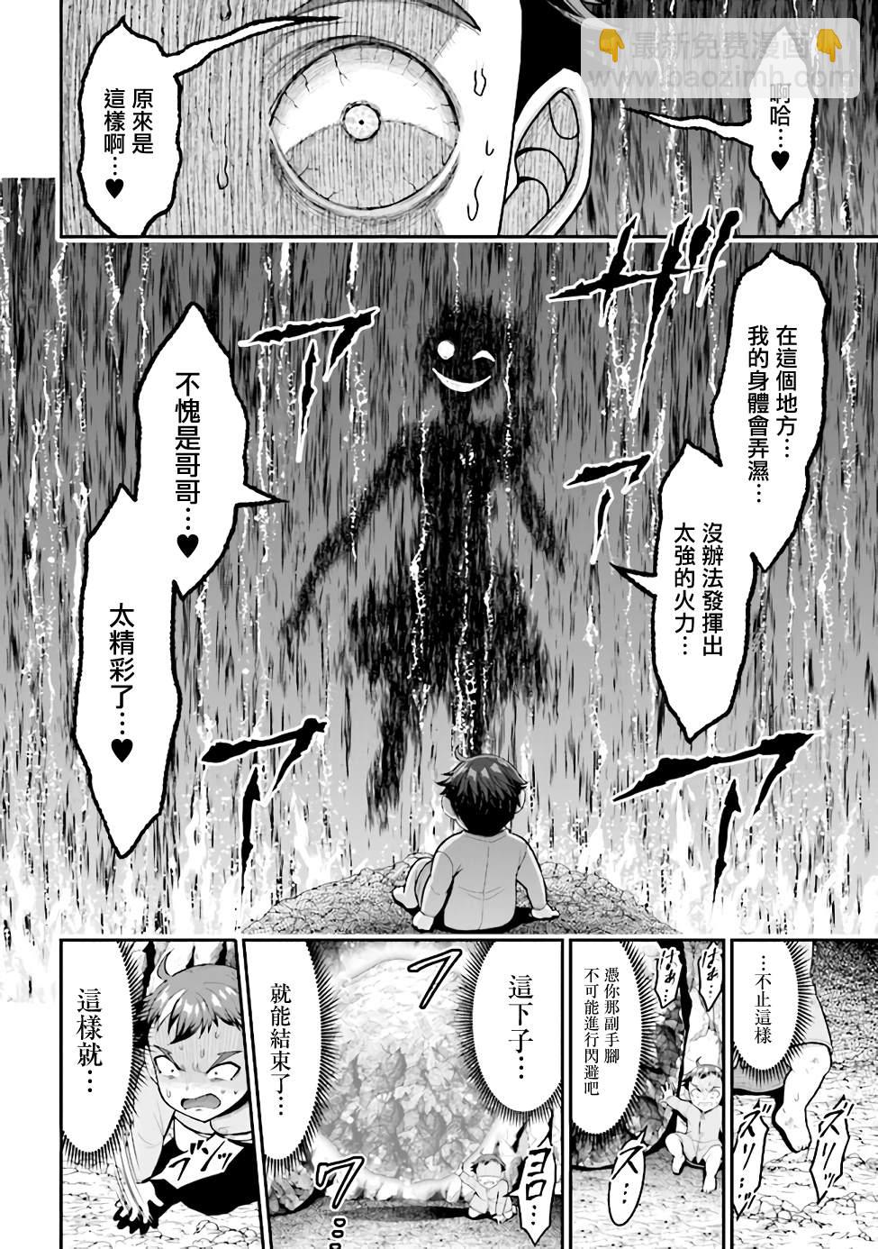 《被病娇妹妹爱得死去活来》第3话 第19页