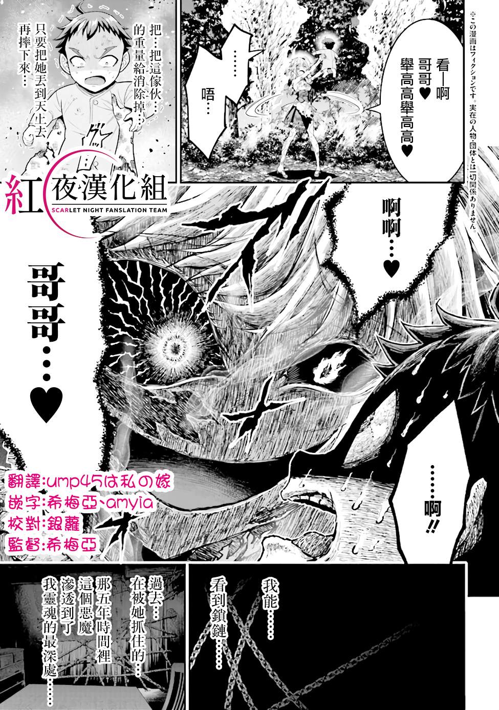 《被病娇妹妹爱得死去活来》第3话 第1页