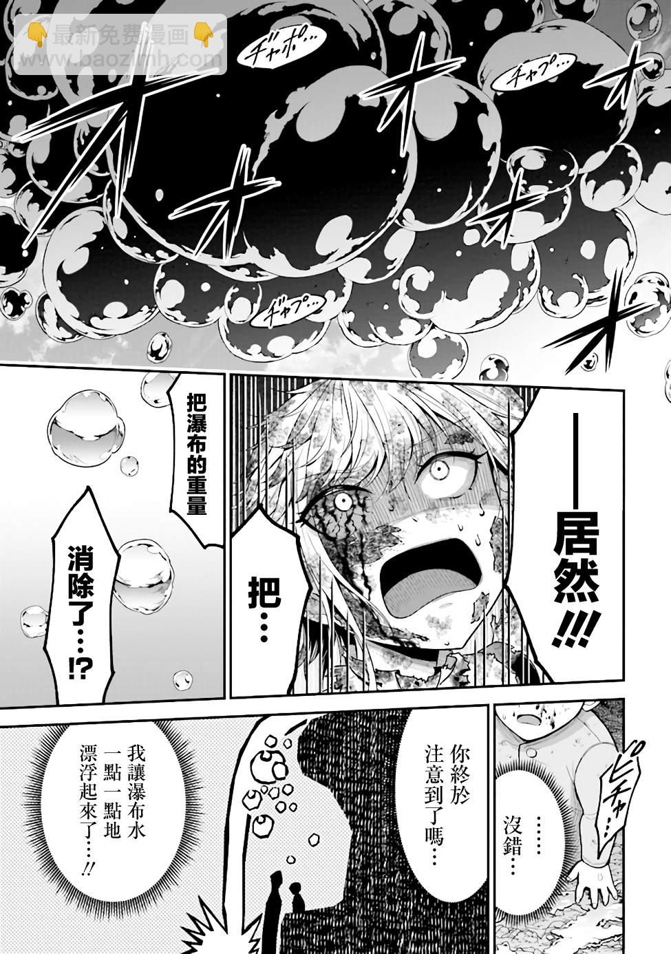 《被病娇妹妹爱得死去活来》第3话 第24页