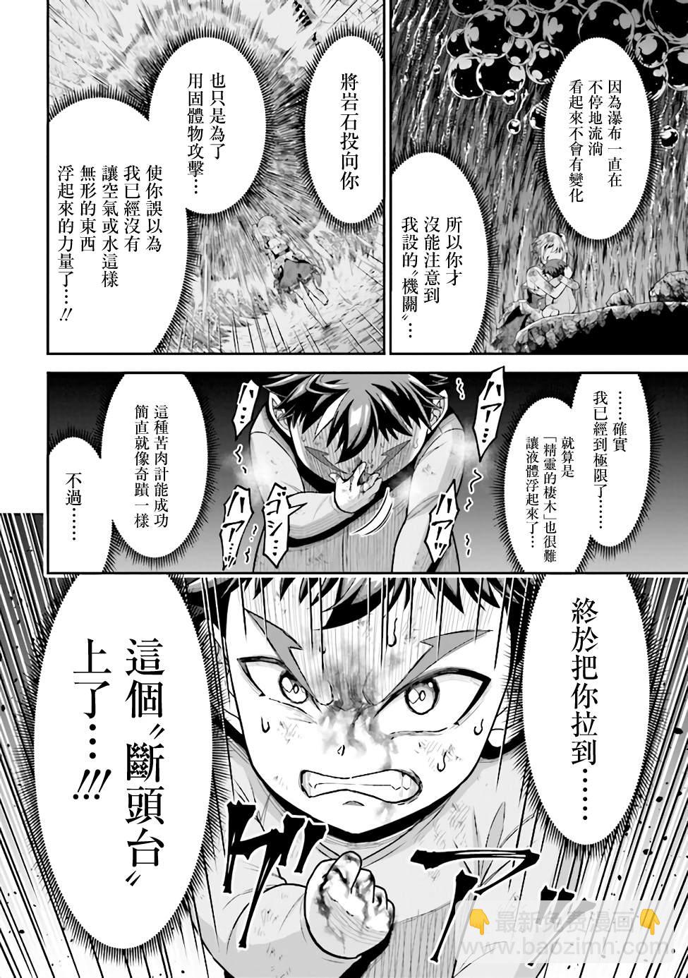 《被病娇妹妹爱得死去活来》第3话 第25页