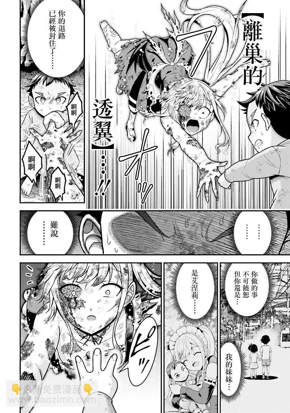 《被病娇妹妹爱得死去活来》第3话 第27页