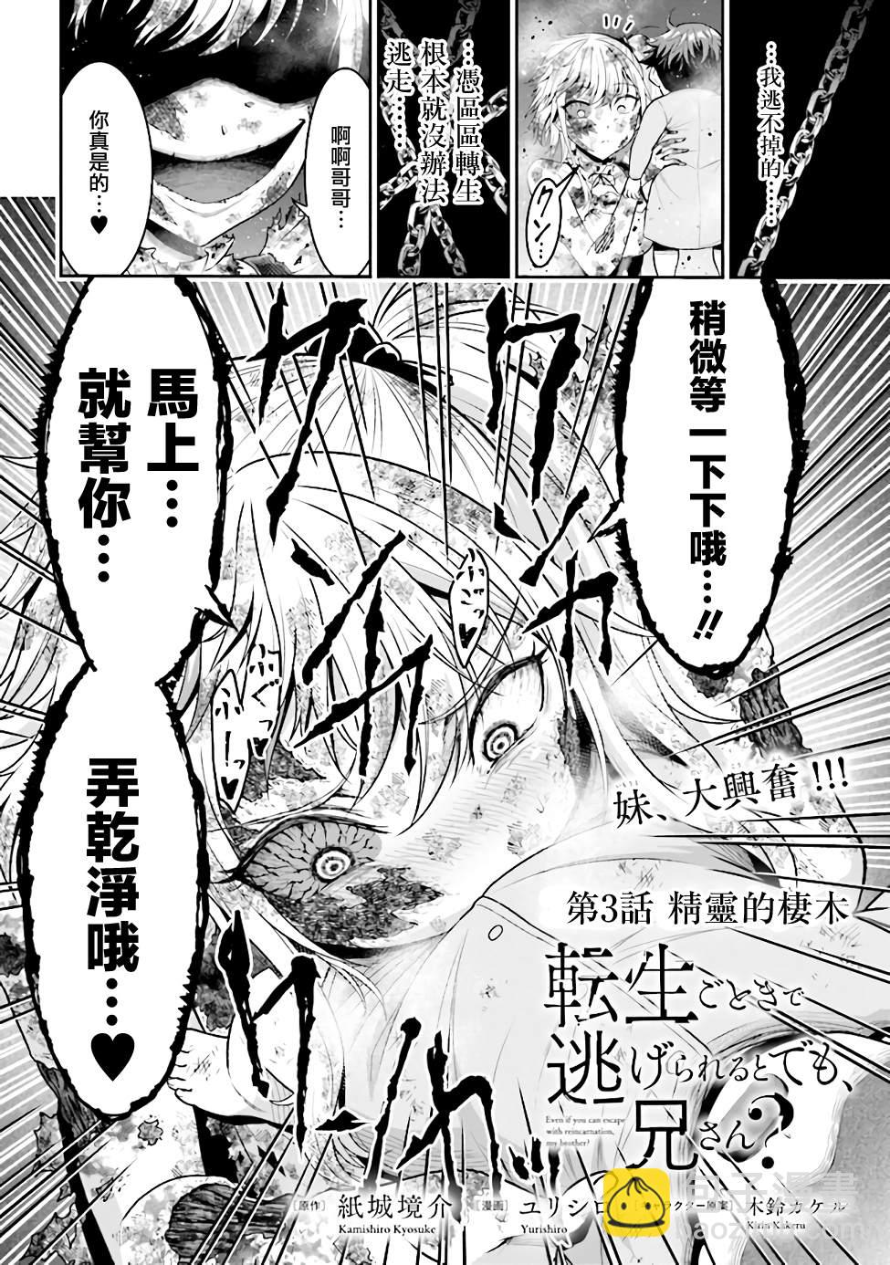 《被病娇妹妹爱得死去活来》第3话 第2页