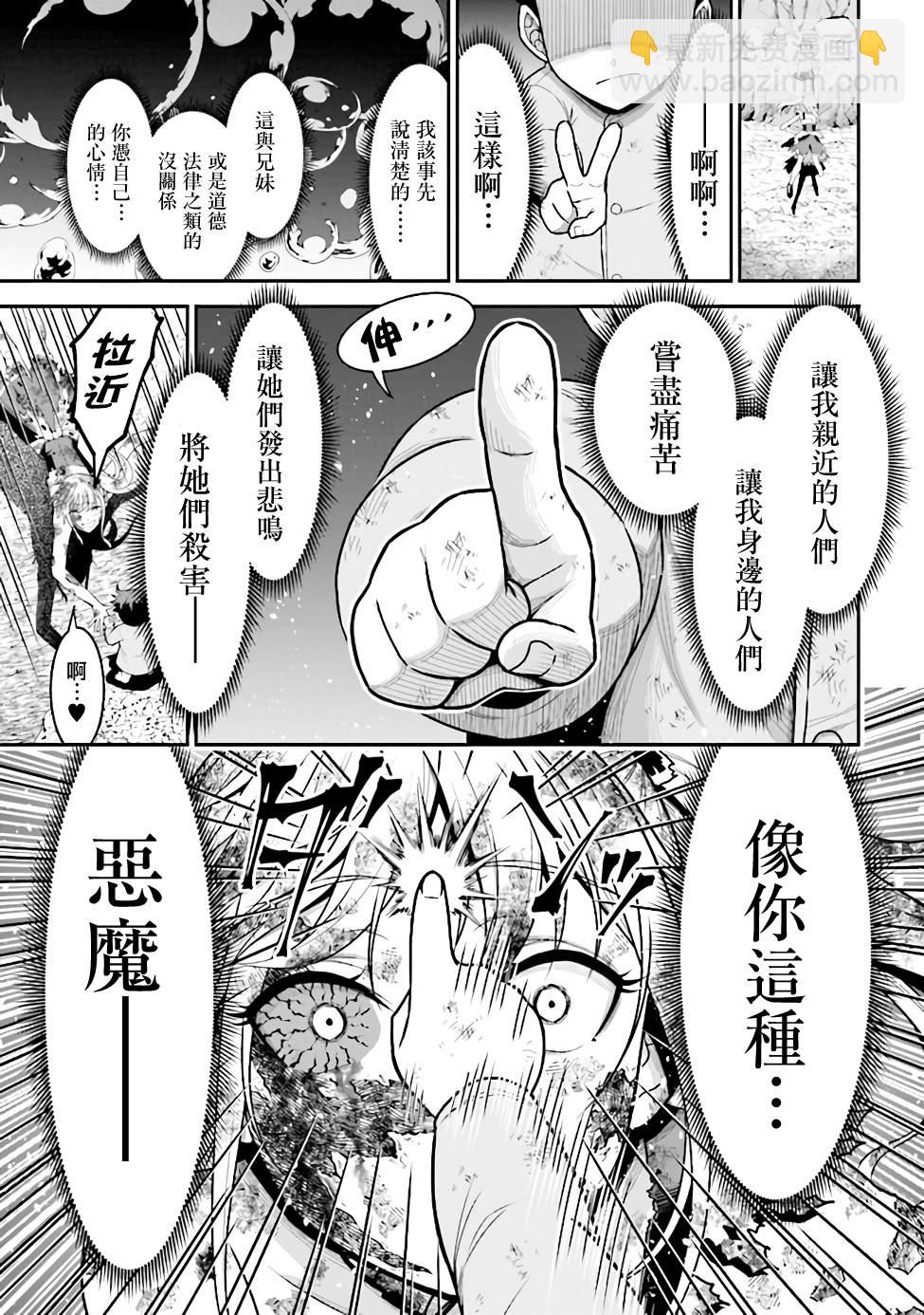 《被病娇妹妹爱得死去活来》第3话 第30页