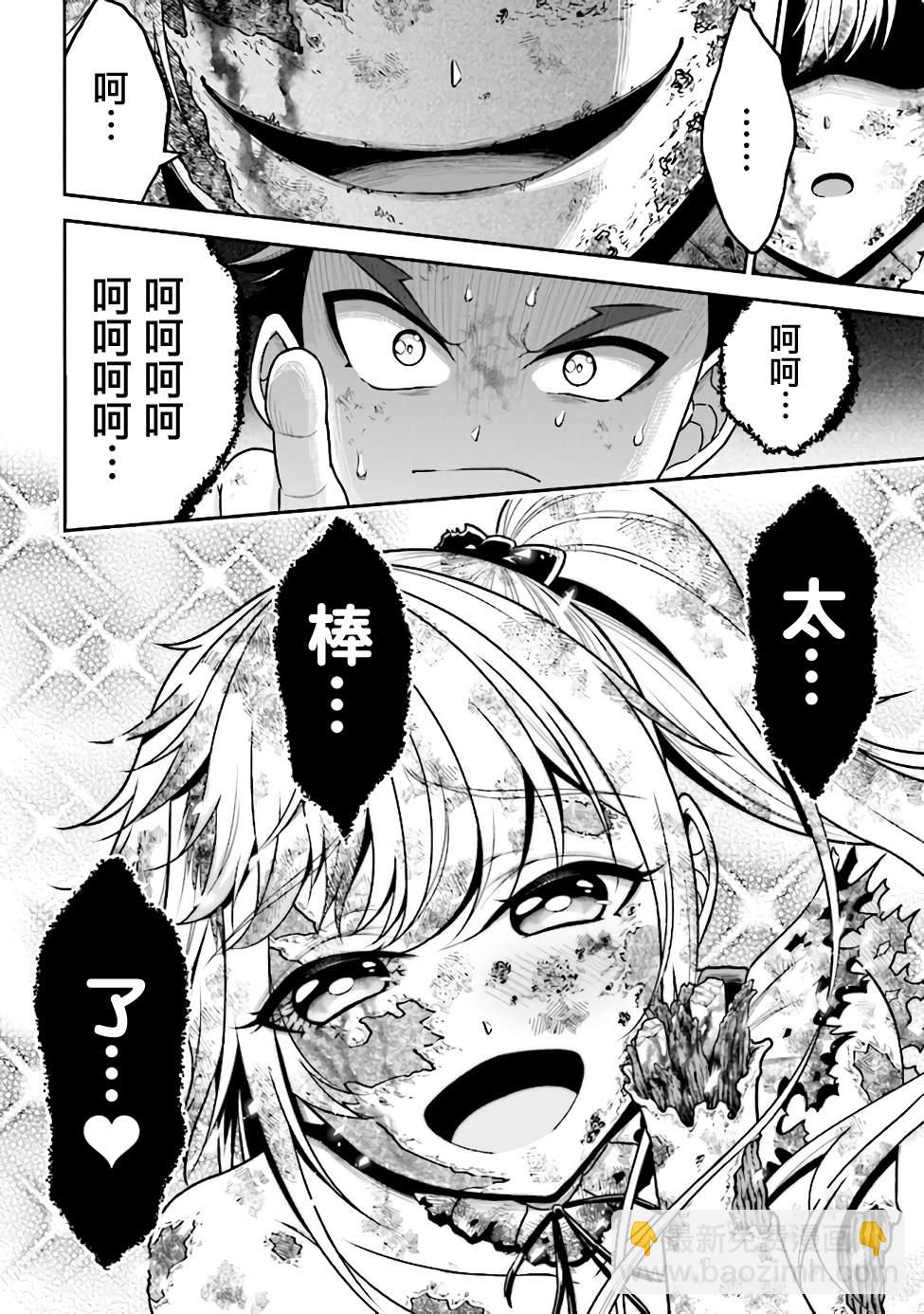《被病娇妹妹爱得死去活来》第3话 第32页