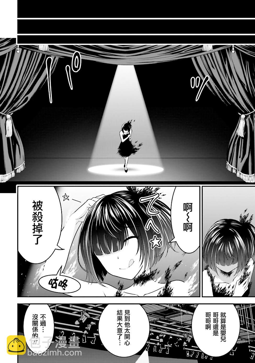 《被病娇妹妹爱得死去活来》第3话 第36页