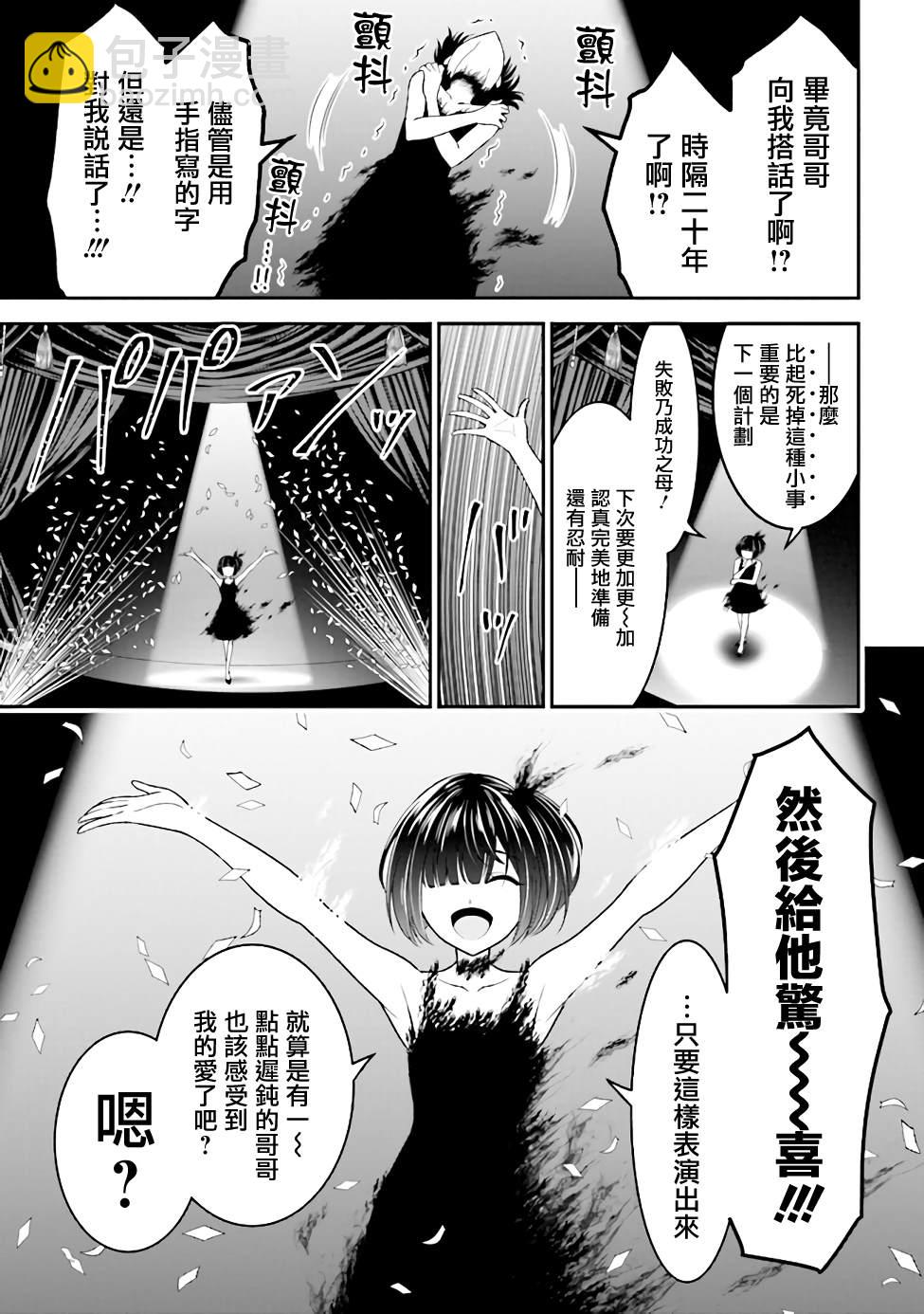 《被病娇妹妹爱得死去活来》第3话 第37页