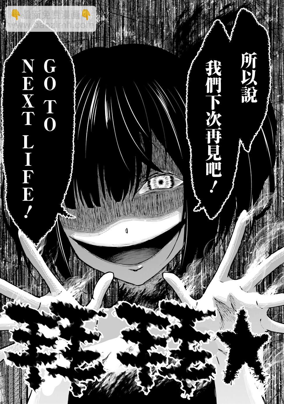 《被病娇妹妹爱得死去活来》第3话 第38页