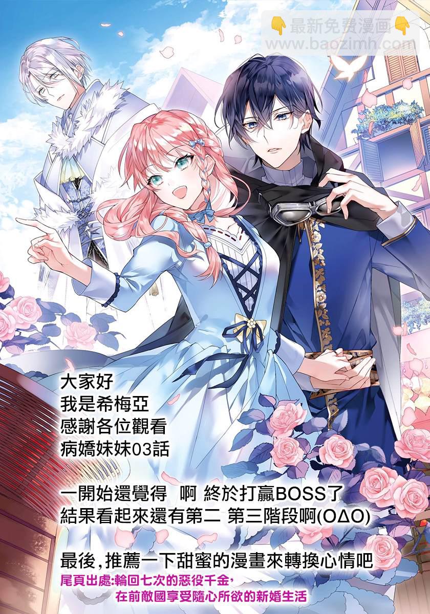 《被病娇妹妹爱得死去活来》第3话 第39页