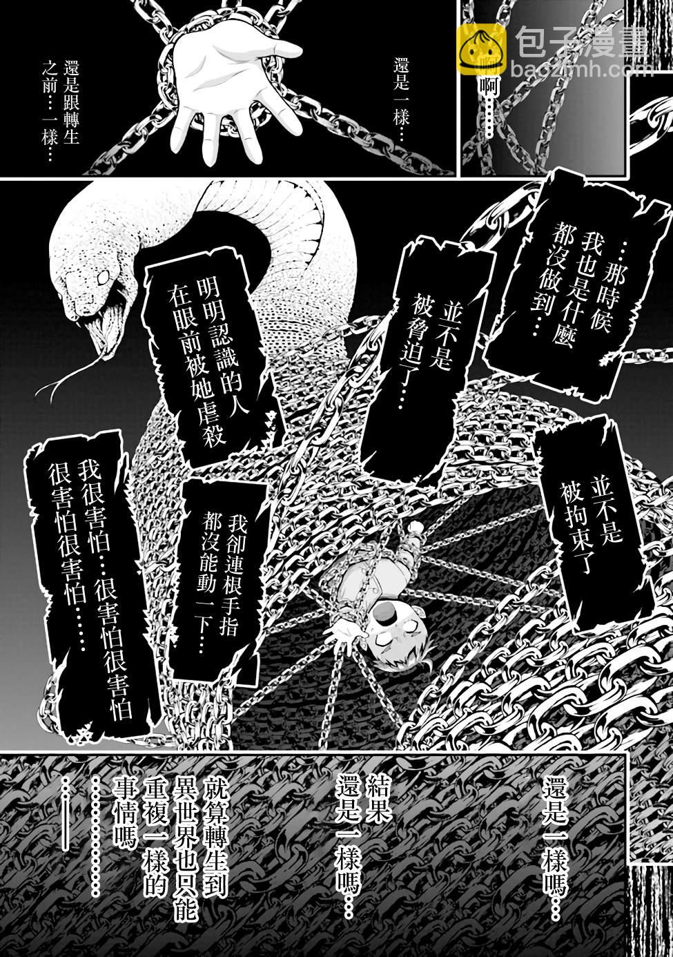 《被病娇妹妹爱得死去活来》第3话 第3页