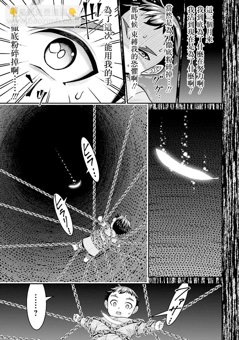《被病娇妹妹爱得死去活来》第3话 第5页