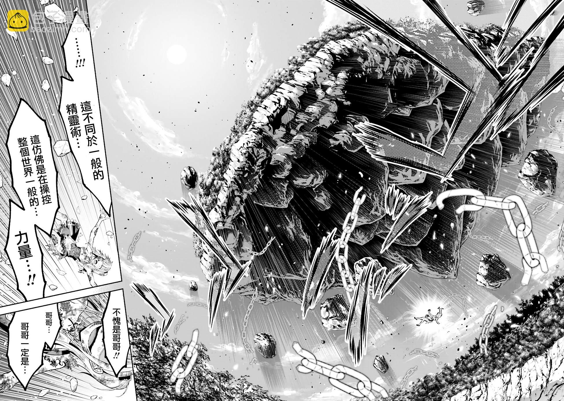 《被病娇妹妹爱得死去活来》第3话 第8页