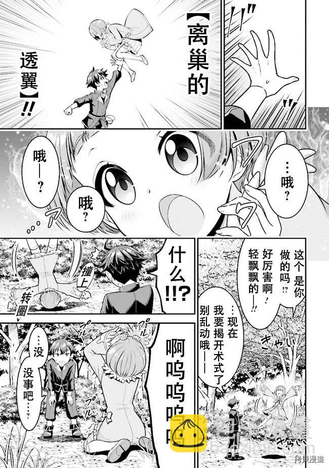 《被病娇妹妹爱得死去活来》第4.1话 第11页