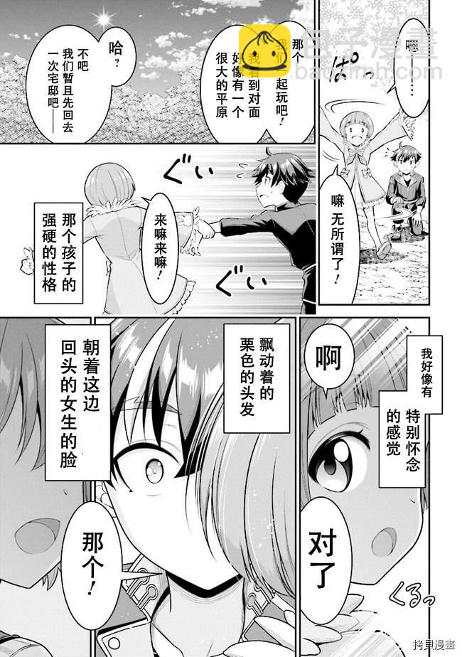 《被病娇妹妹爱得死去活来》第4.1话 第13页