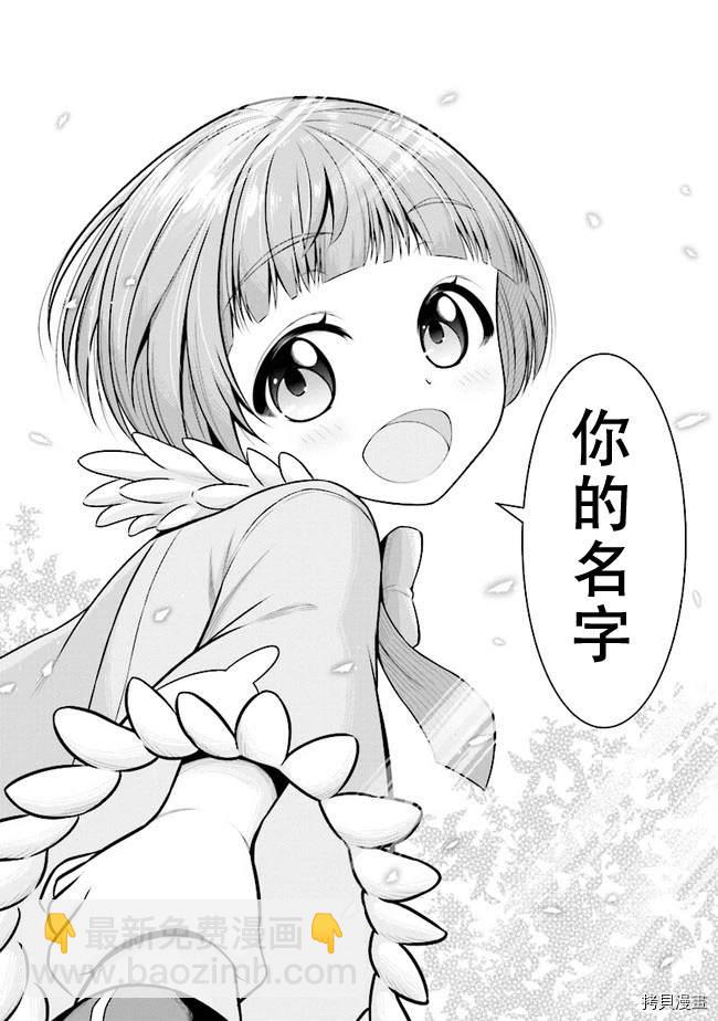 《被病娇妹妹爱得死去活来》第4.1话 第14页