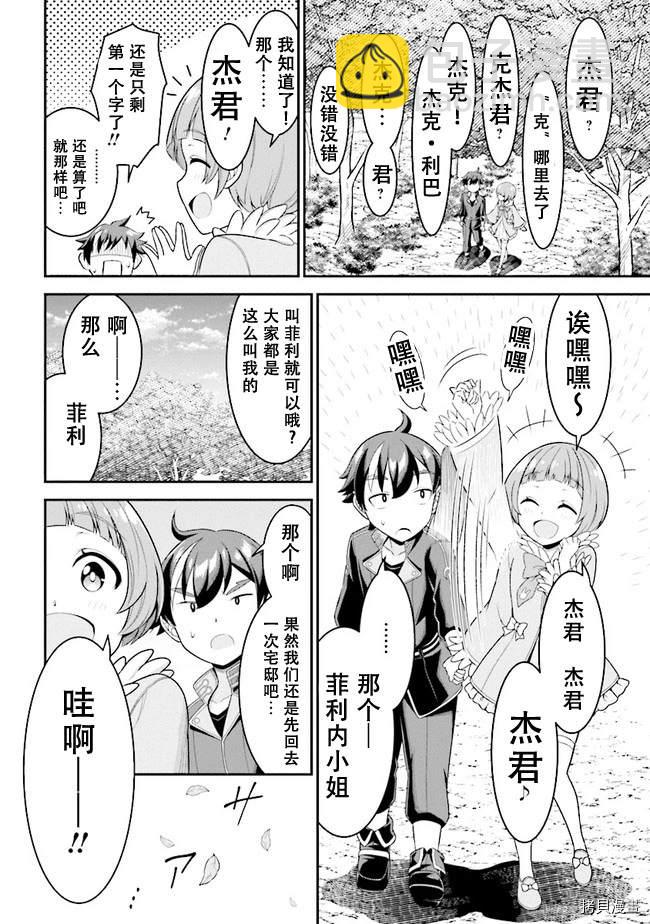 《被病娇妹妹爱得死去活来》第4.1话 第16页